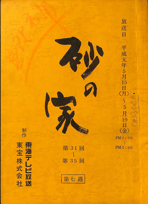 砂の家