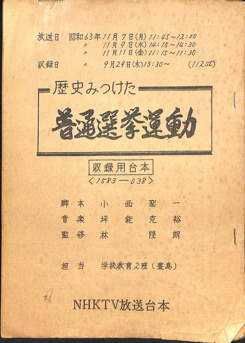 歴史みつけた（収録用台本）