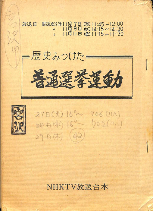 歴史みつけた