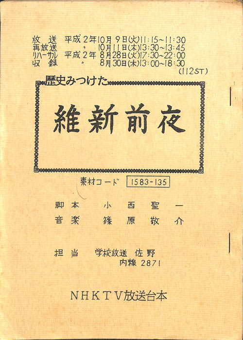 歴史みつけた