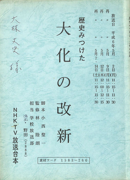 歴史みつけた