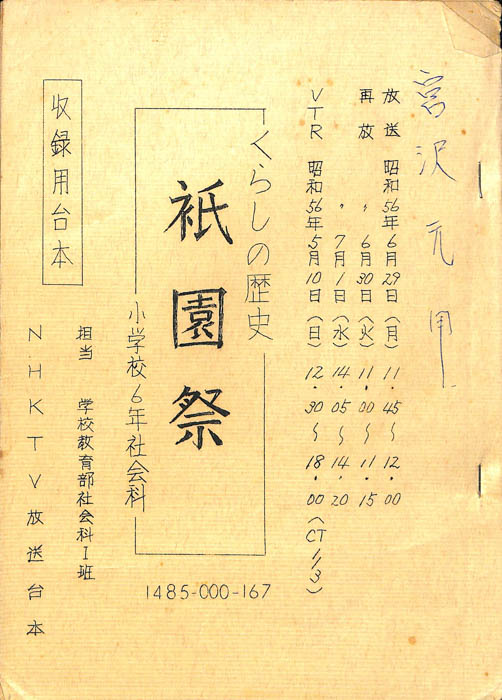 くらしの歴史（収録用台本）