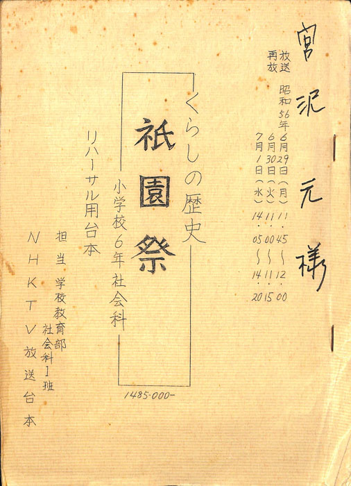 くらしの歴史（リハーサル用台本）