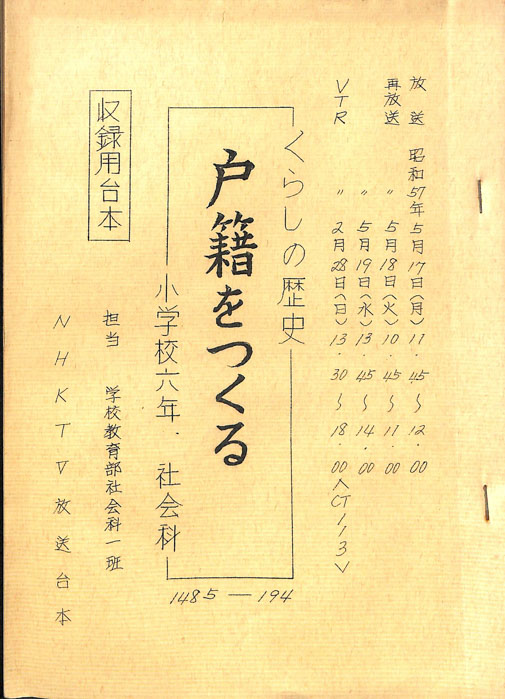 くらしの歴史（収録用台本）