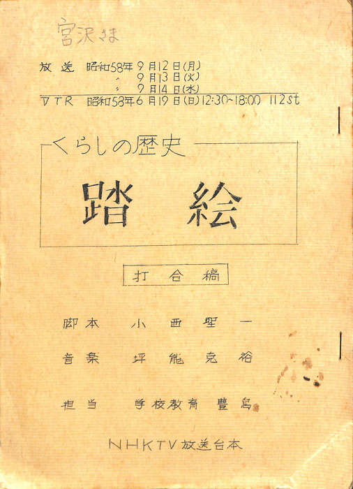 くらしの歴史（打合稿）
