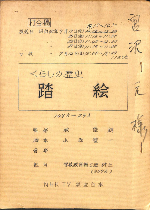 くらしの歴史（打合稿）