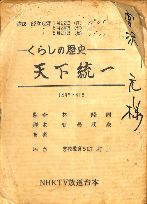 くらしの歴史