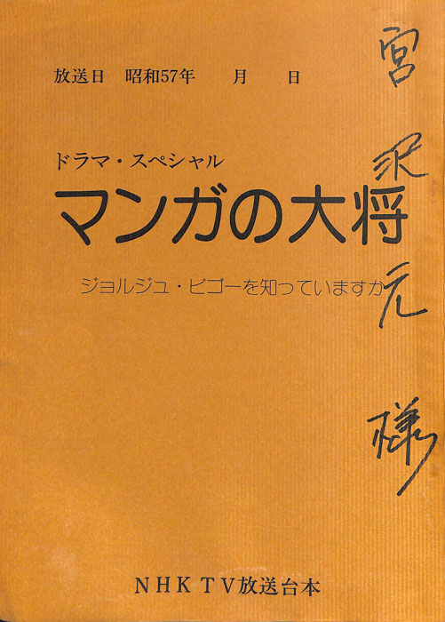 マンガの大将