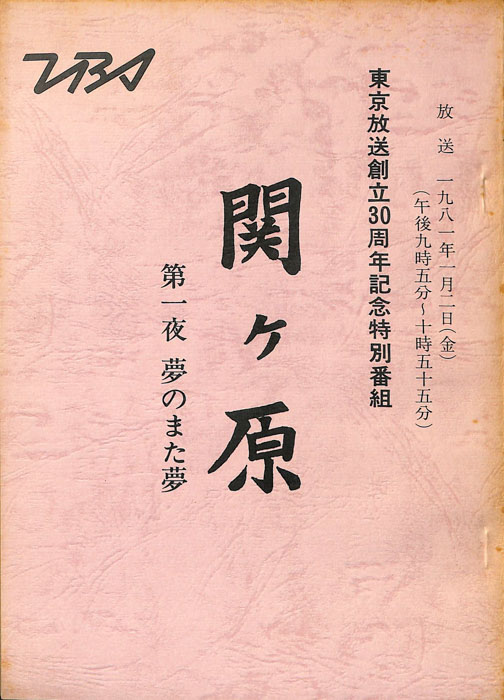 関ヶ原
