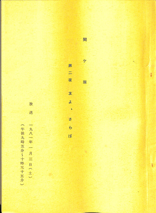 関ヶ原
