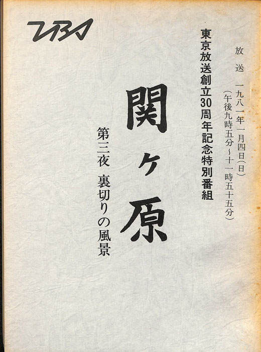 関ヶ原