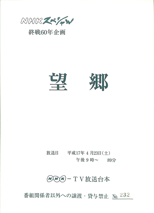 望郷