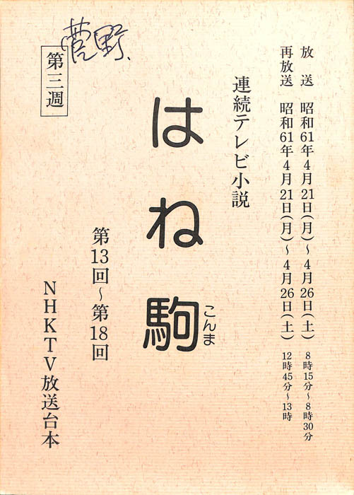 はね駒