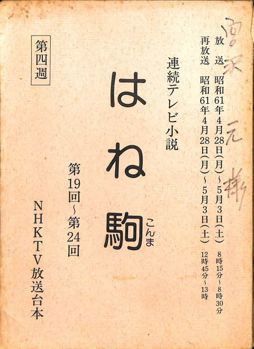 はね駒