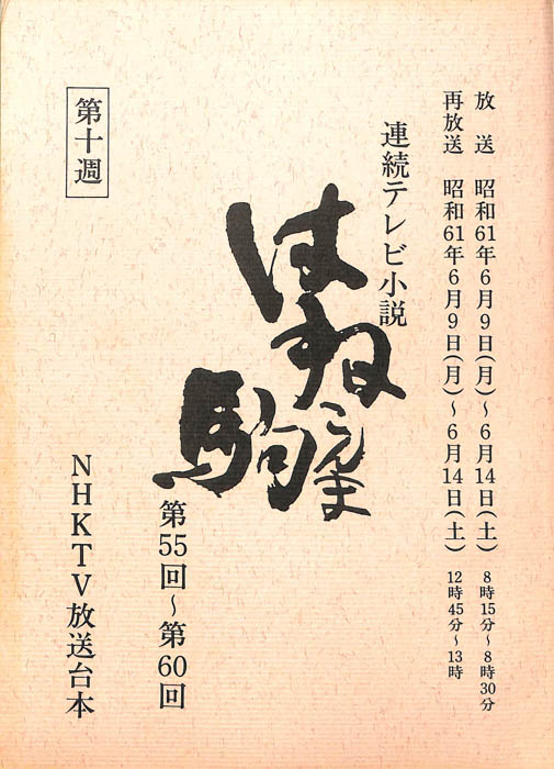 はね駒