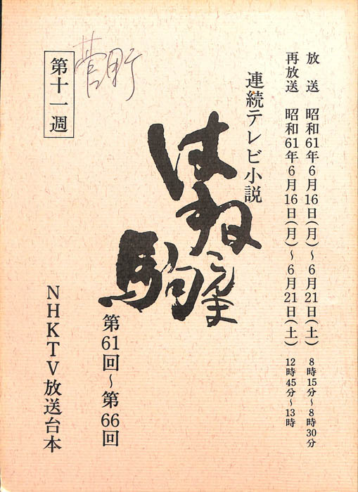 はね駒