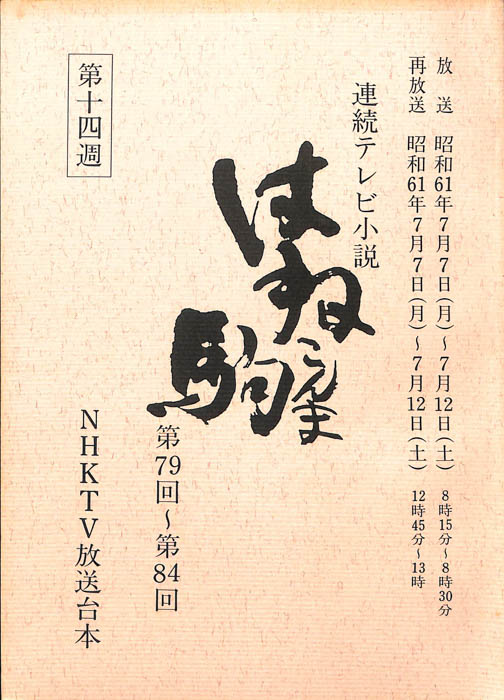 はね駒