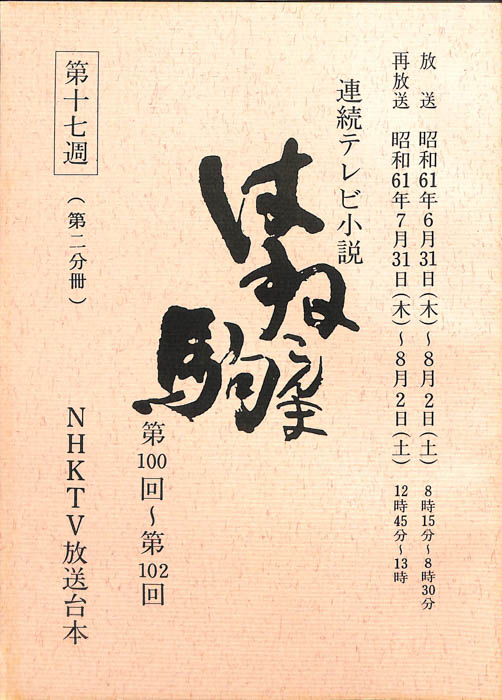 はね駒（第二分冊）