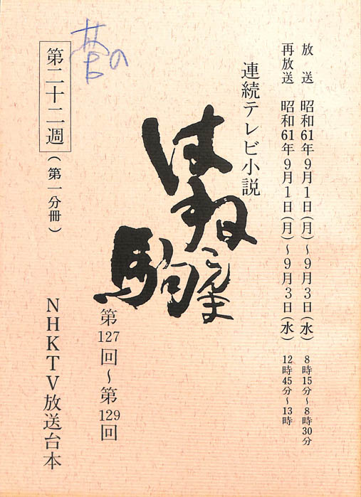 はね駒（第一分冊）
