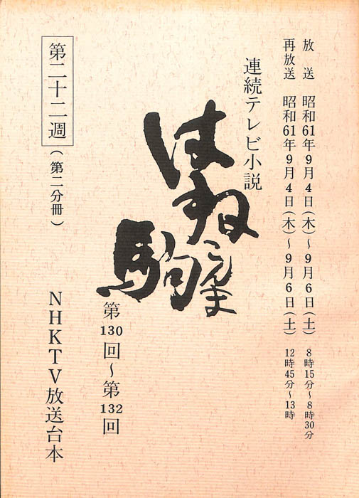はね駒（第二分冊）