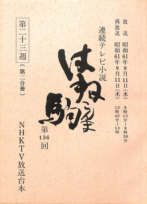はね駒（第二分冊）