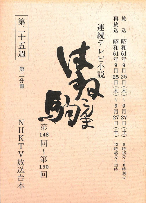 はね駒（第二分冊）