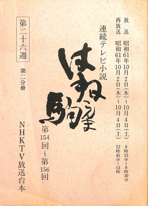 はね駒（第二分冊）