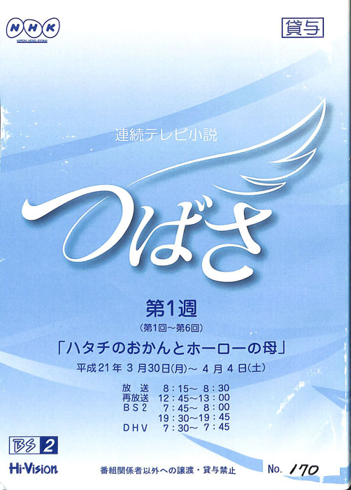 つばさ