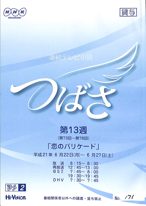 つばさ