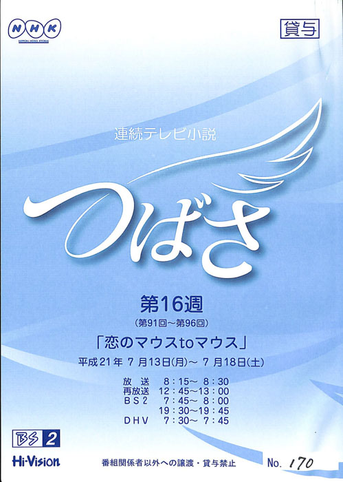 つばさ