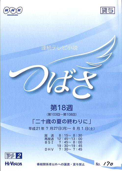 つばさ