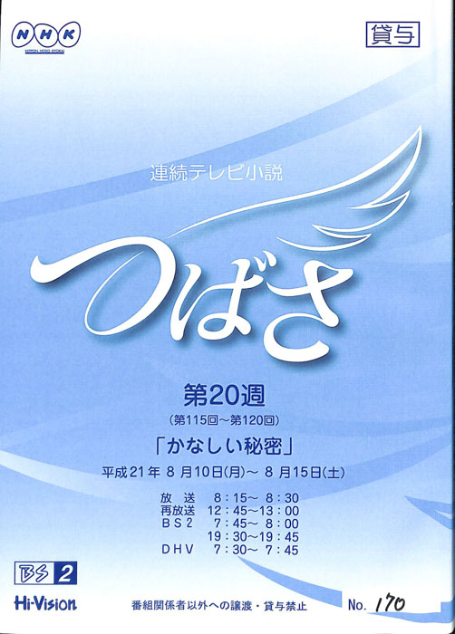 つばさ