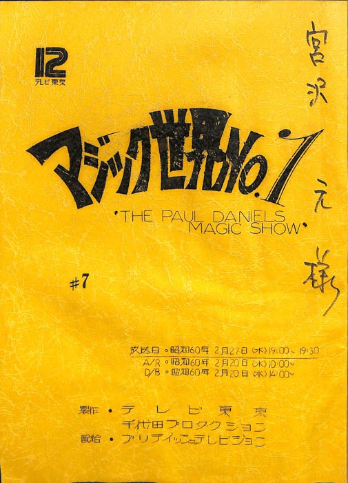 マジック世界No.1