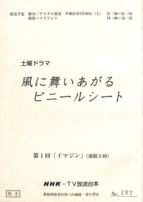 風に舞いあがるビニールシート