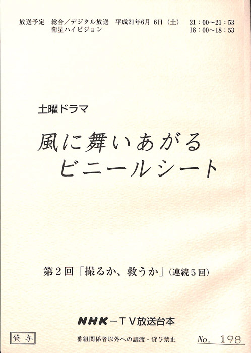 風に舞いあがるビニールシート