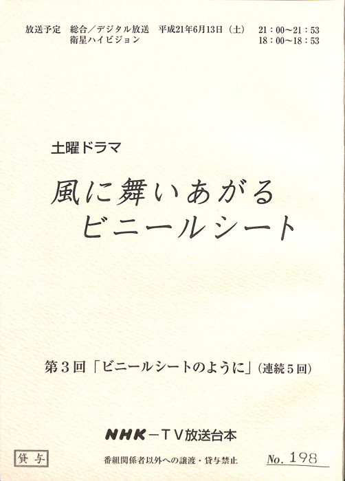風に舞いあがるビニールシート