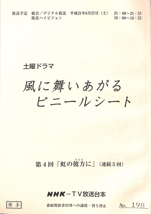 風に舞いあがるビニールシート