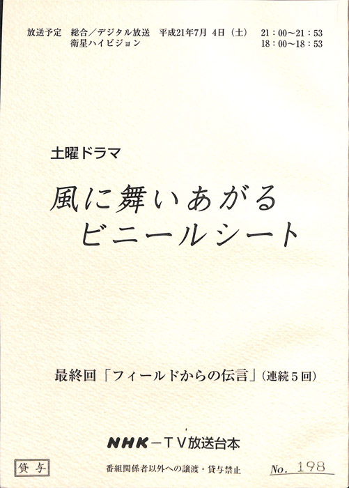 風に舞いあがるビニールシート
