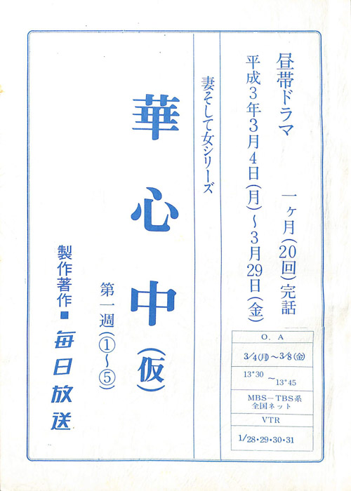 華心中(仮)