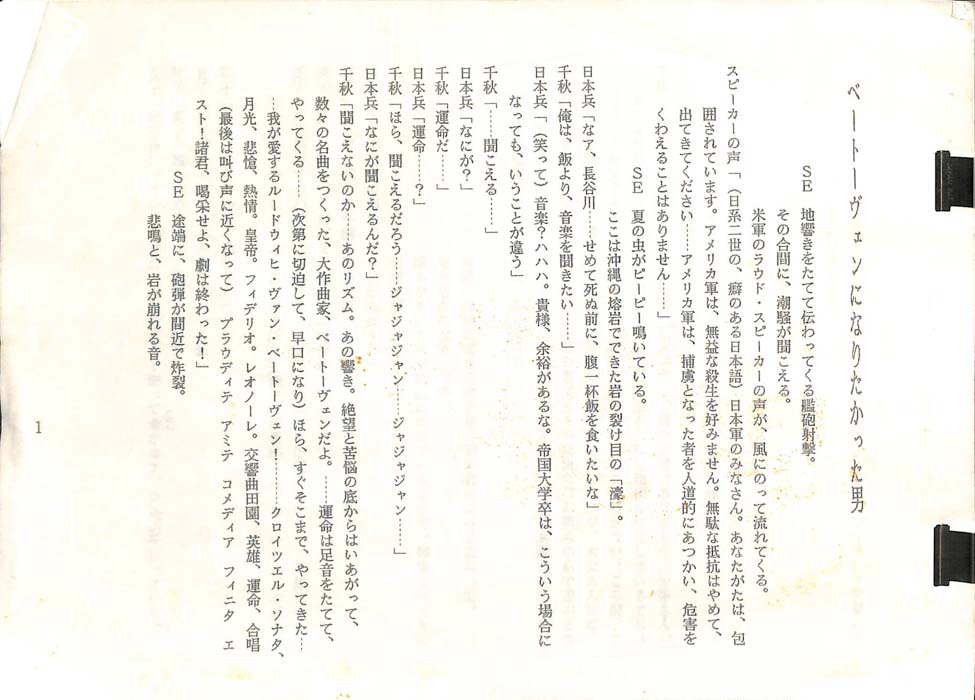 ベートーヴェンになりたかった男