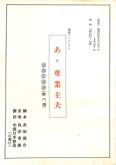 あゝ専業主夫
