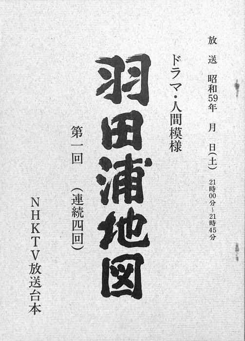 羽田浦地図