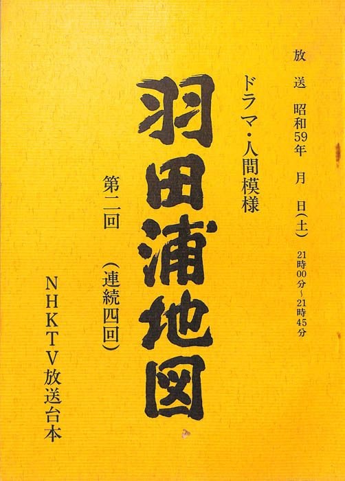 羽田浦地図