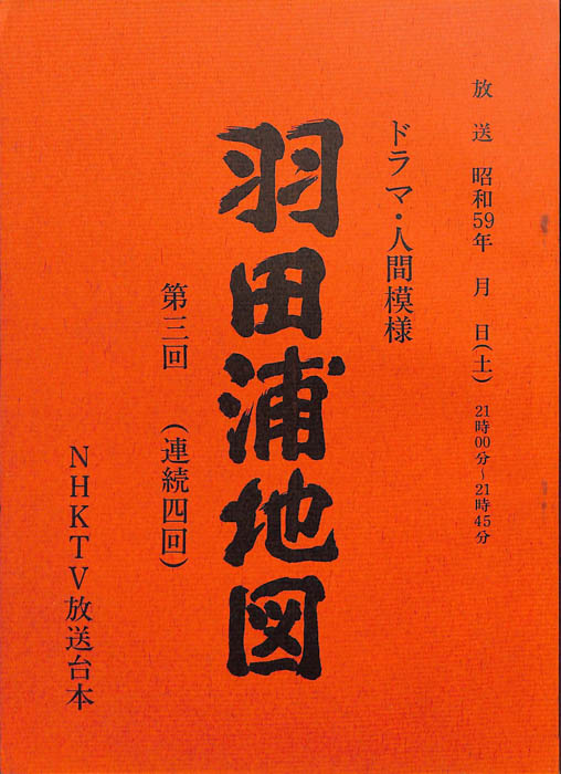 羽田浦地図