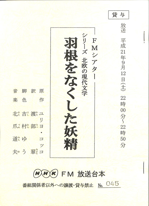 羽根をなくした妖精