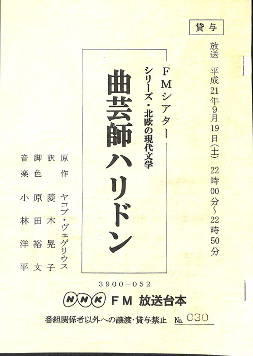 曲芸師ハリドン