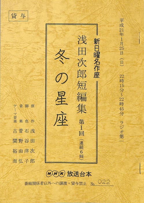 浅田次郎短編集