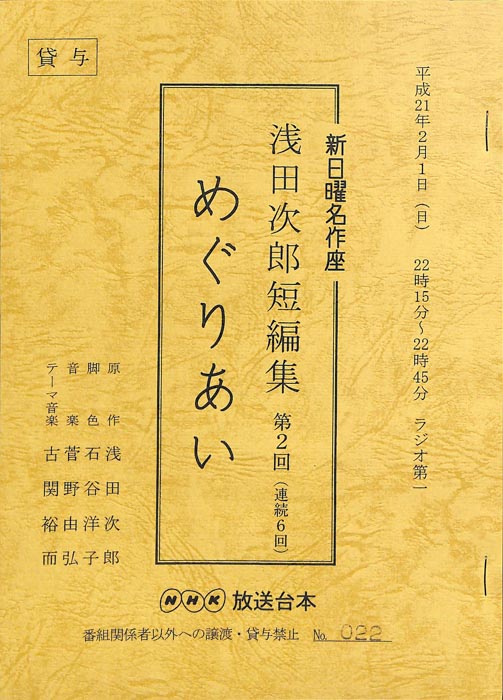 浅田次郎短編集