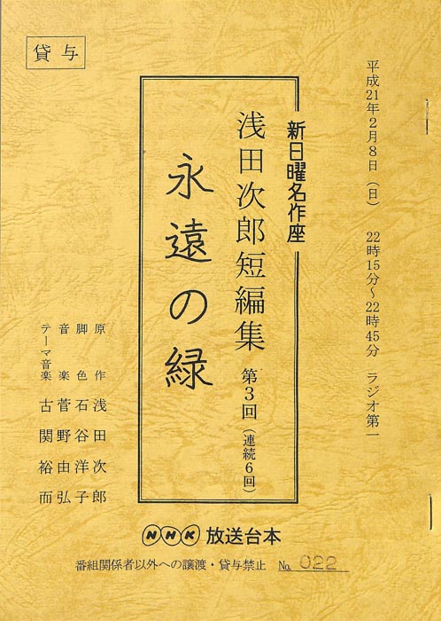 浅田次郎短編集