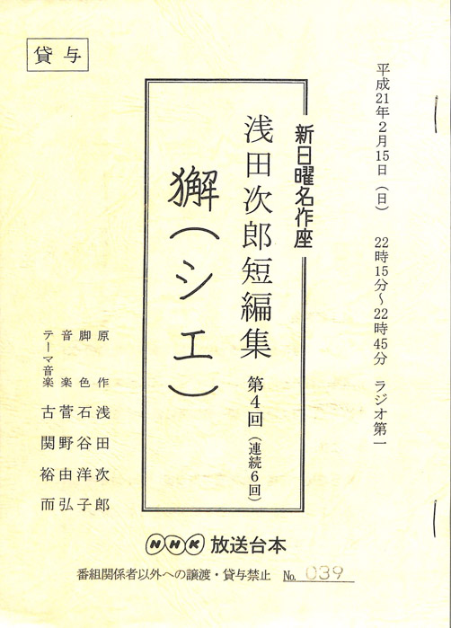 浅田次郎短編集